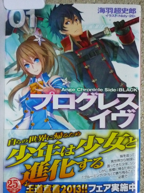 プログレス・イヴ１　海羽超史郎(著)